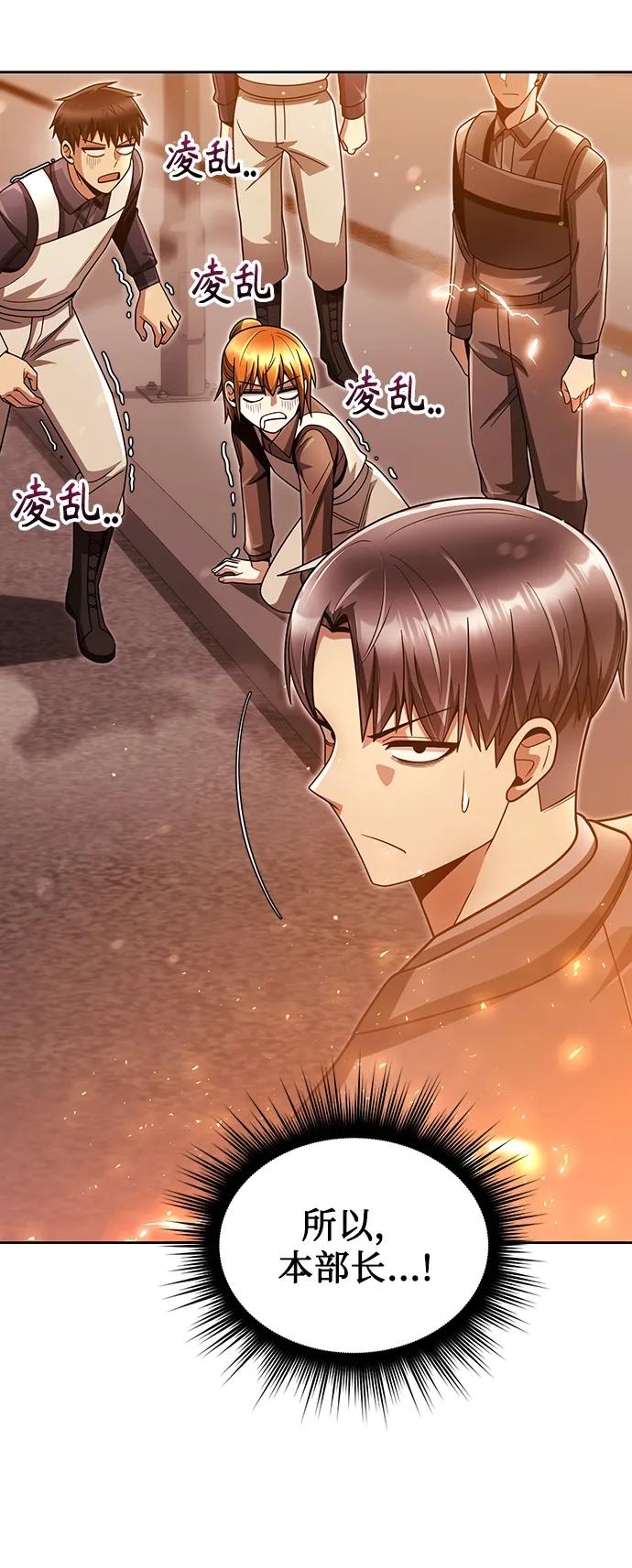 《天才猎人的清扫生活》第49话 第17页