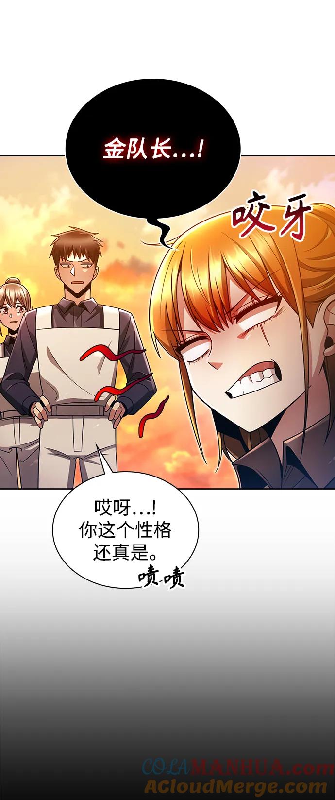 《天才猎人的清扫生活》第49话 第4页