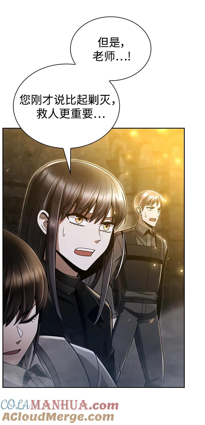《天才猎人的清扫生活》第49话 第25页
