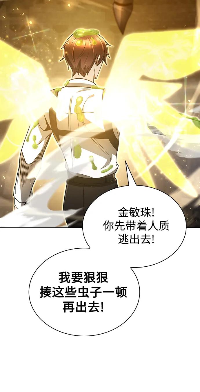 《天才猎人的清扫生活》第49话 第24页