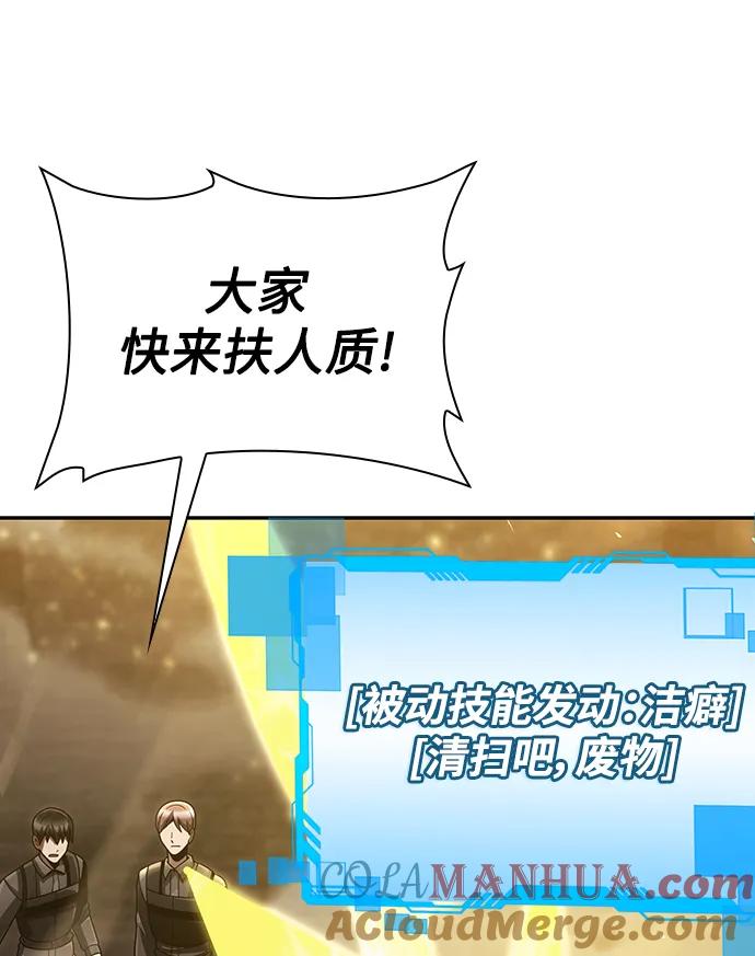 《天才猎人的清扫生活》第49话 第28页