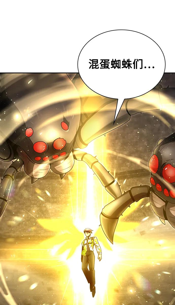 《天才猎人的清扫生活》第49话 第20页