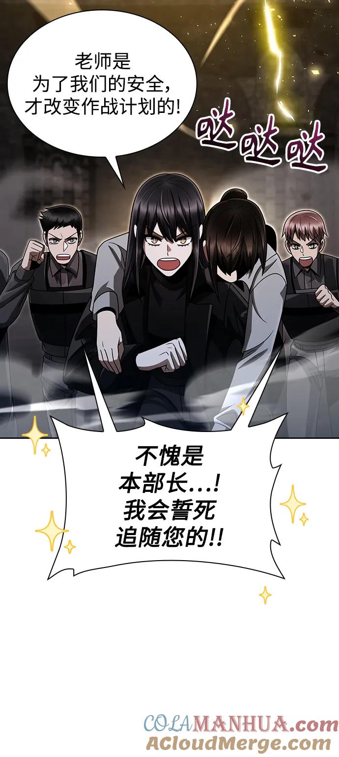 《天才猎人的清扫生活》第49话 第31页