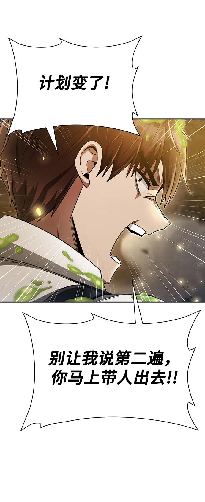 《天才猎人的清扫生活》第49话 第26页