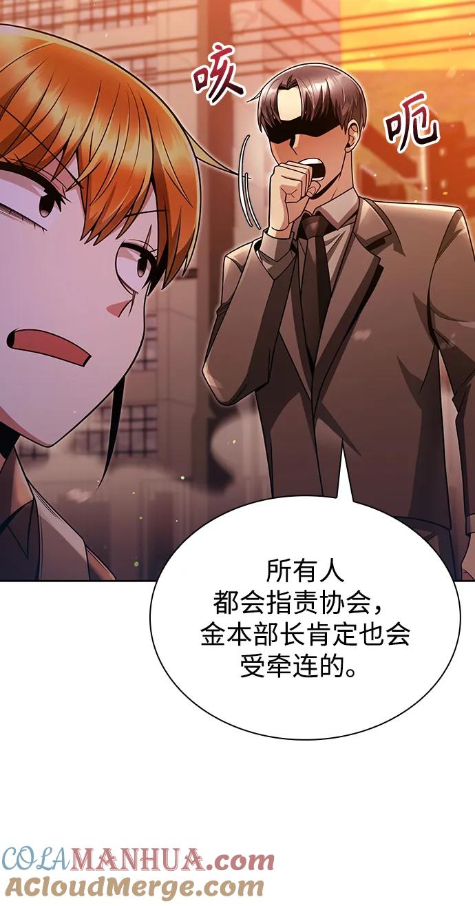 《天才猎人的清扫生活》第49话 第13页