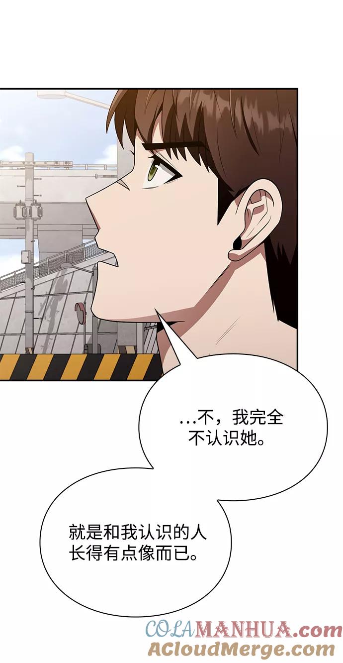 《天才猎人的清扫生活》第5话 第60页