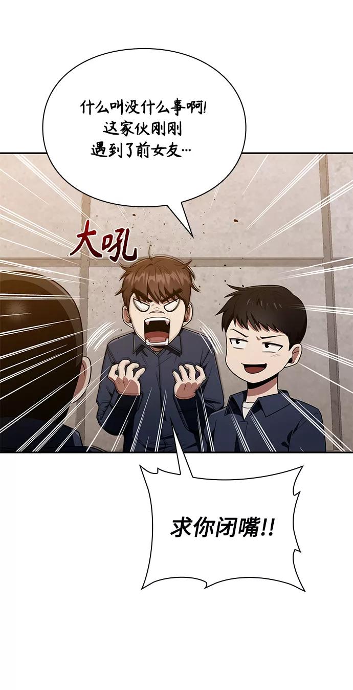 《天才猎人的清扫生活》第5话 第65页