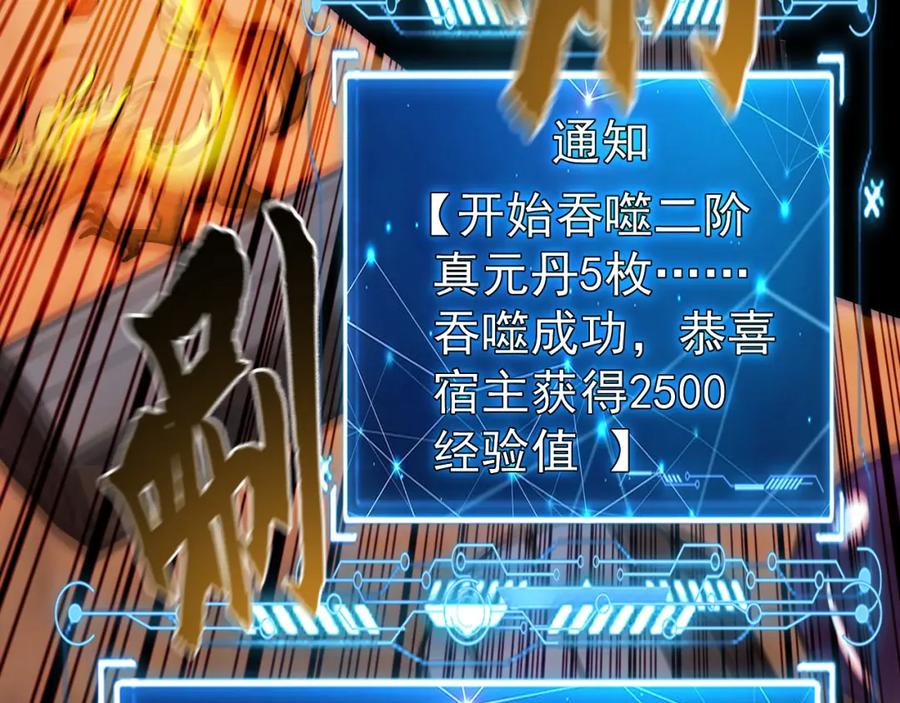 《我有百万倍攻速》04 洗劫大长老的宝库 第52页