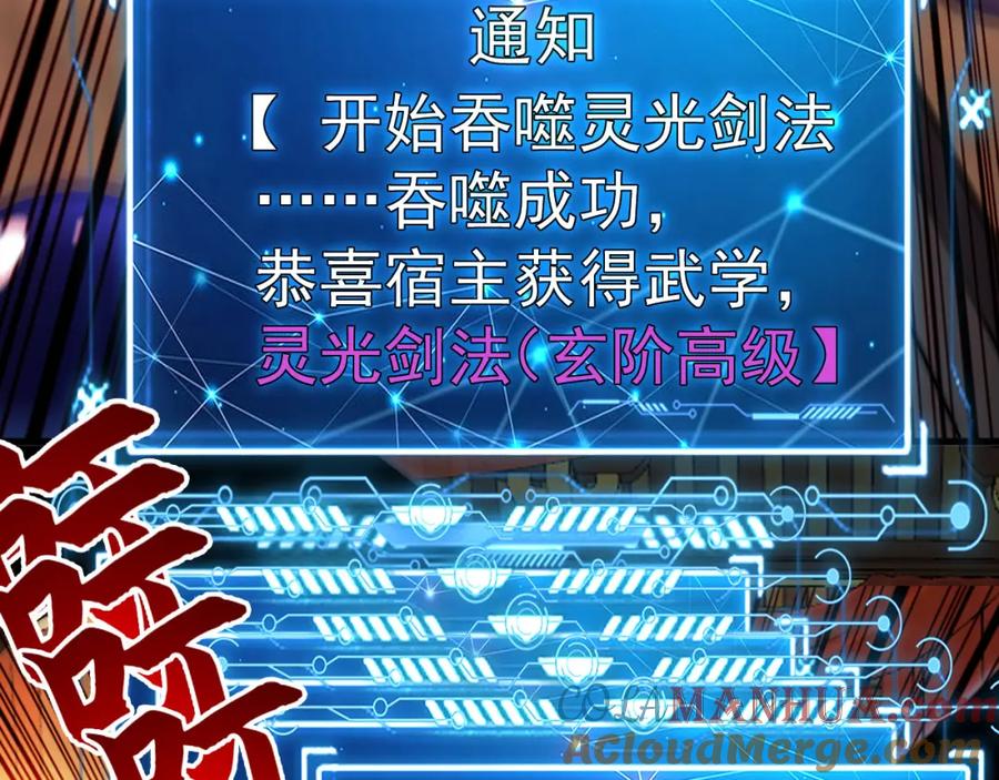 《我有百万倍攻速》04 洗劫大长老的宝库 第53页