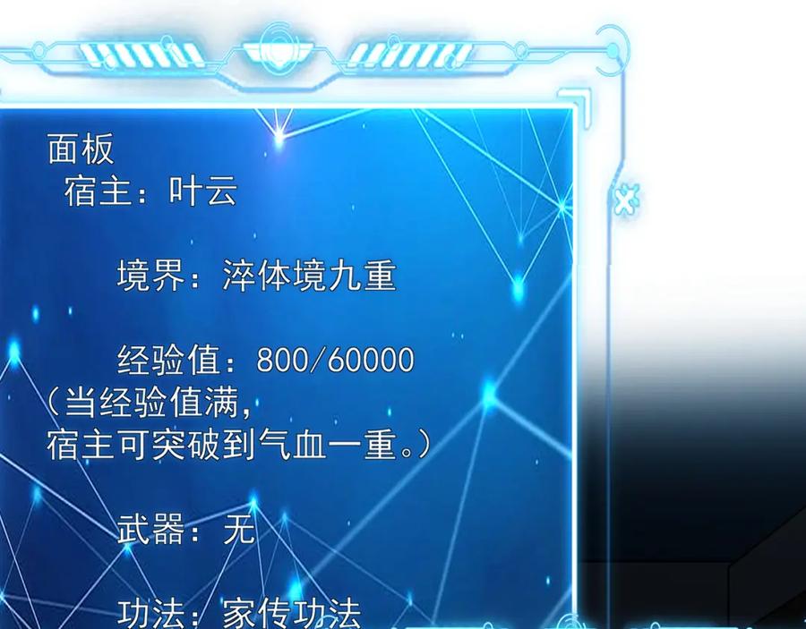 《我有百万倍攻速》04 洗劫大长老的宝库 第59页
