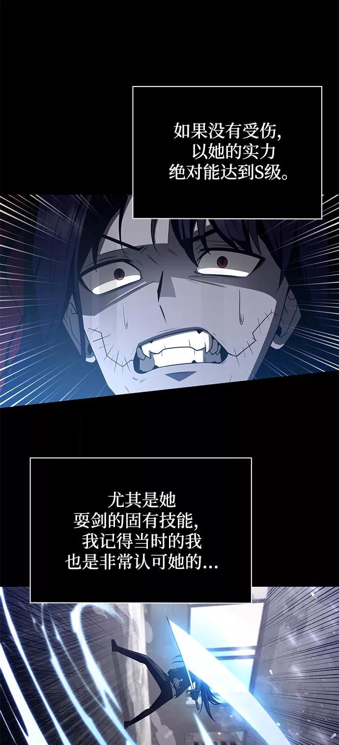 《天才猎人的清扫生活》第5话 第82页