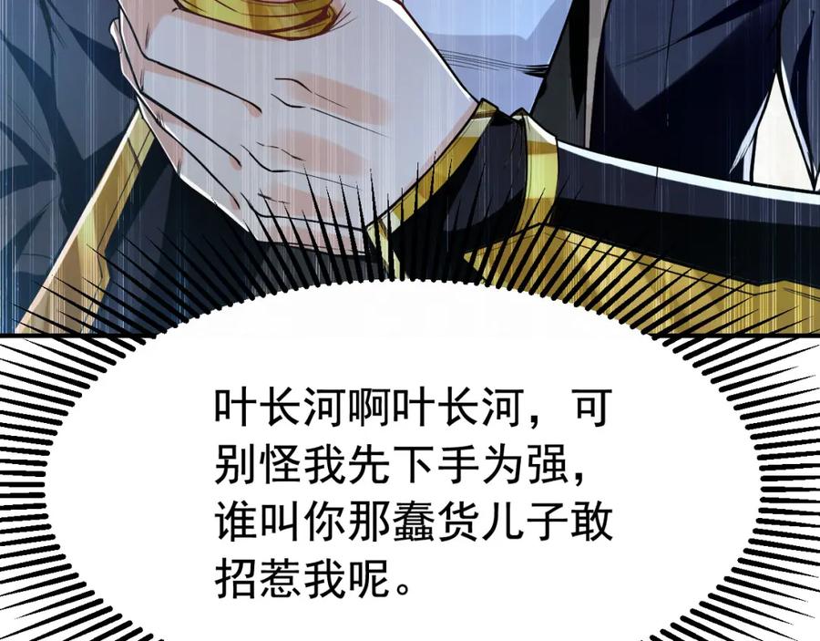 《我有百万倍攻速》04 洗劫大长老的宝库 第84页