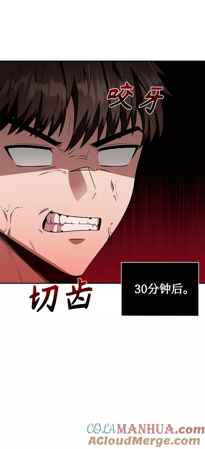 《天才猎人的清扫生活》第5话 第39页