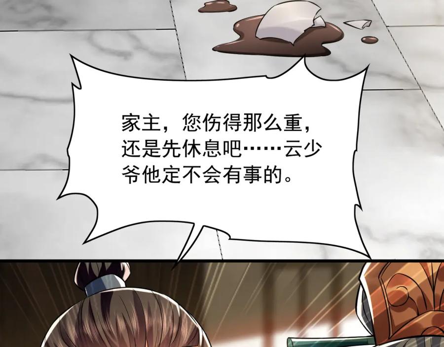 《我有百万倍攻速》04 洗劫大长老的宝库 第110页