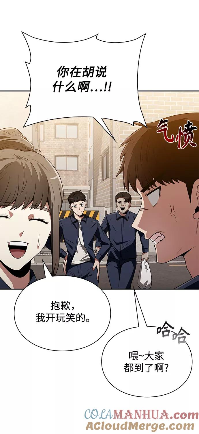 《天才猎人的清扫生活》第5话 第63页