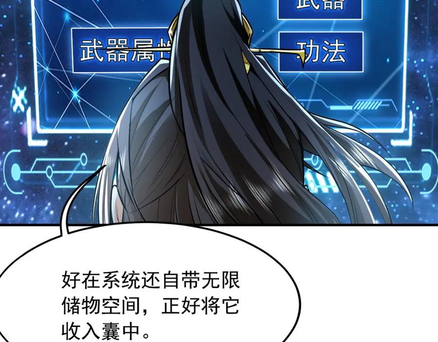 《我有百万倍攻速》04 洗劫大长老的宝库 第80页