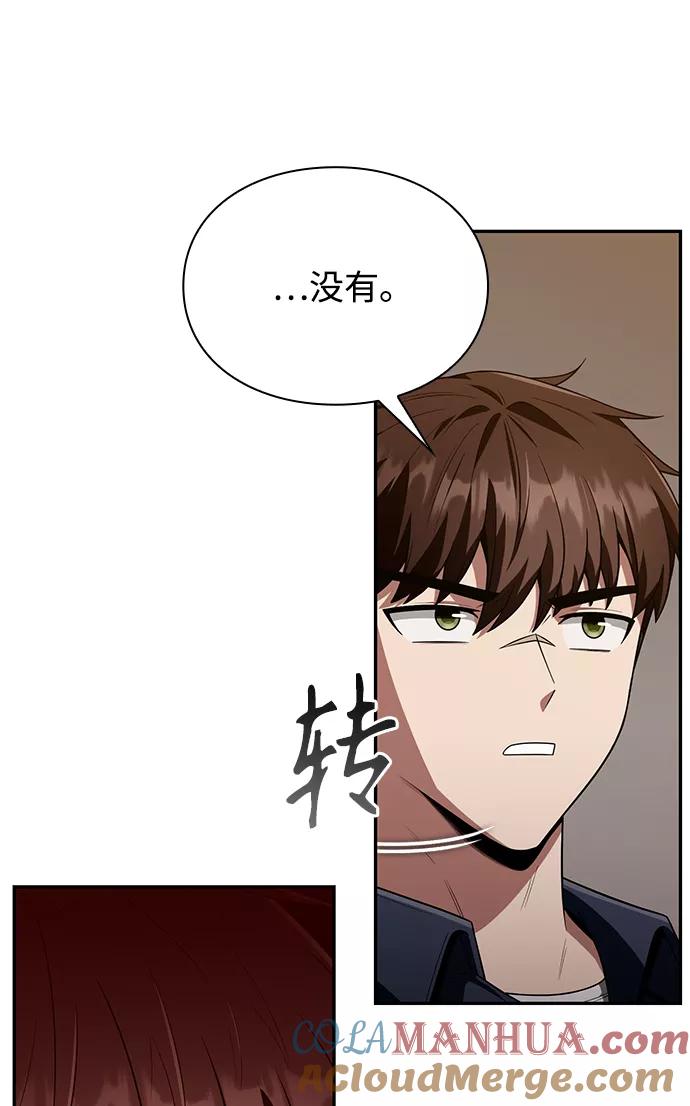 《天才猎人的清扫生活》第5话 第51页