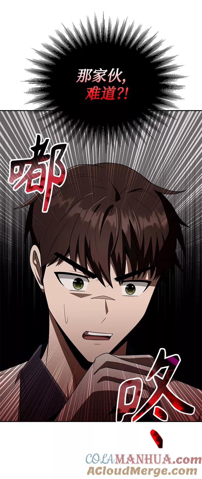 《天才猎人的清扫生活》第5话 第90页