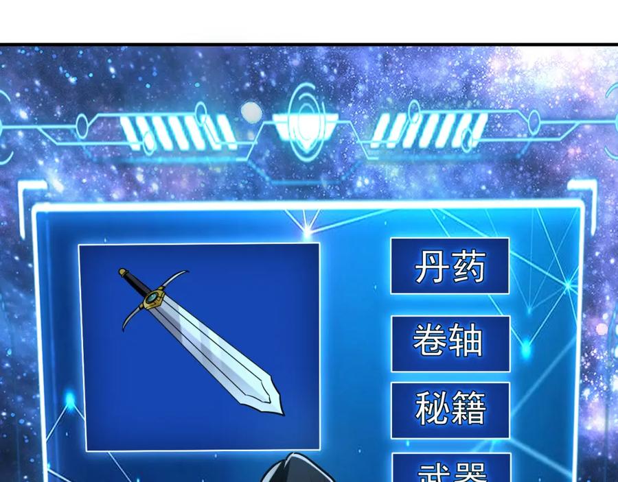 《我有百万倍攻速》04 洗劫大长老的宝库 第79页