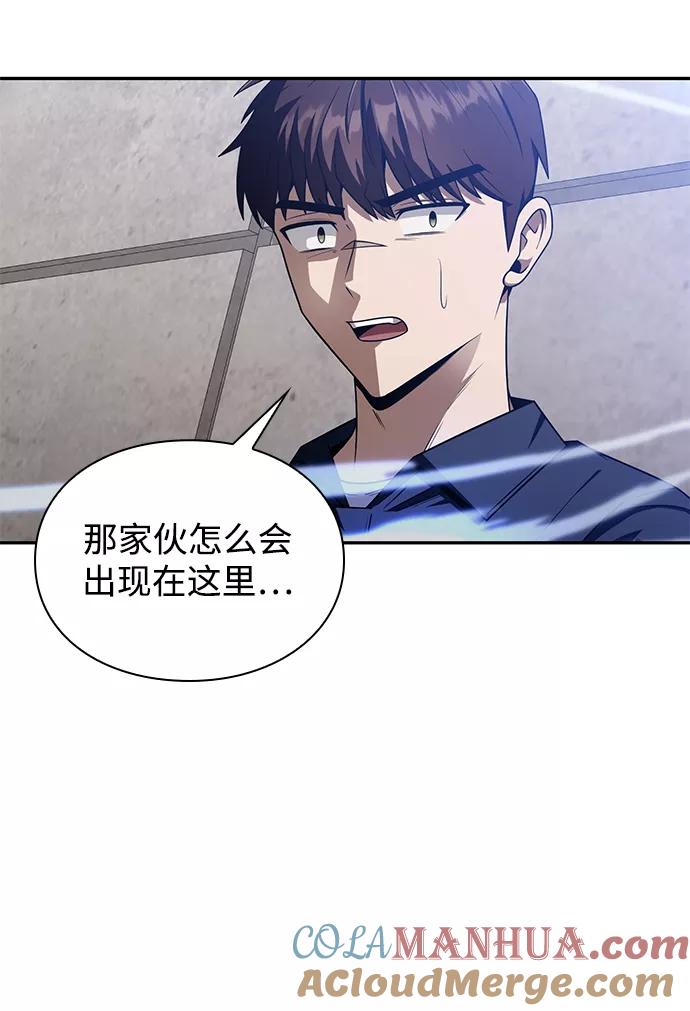 《天才猎人的清扫生活》第5话 第48页