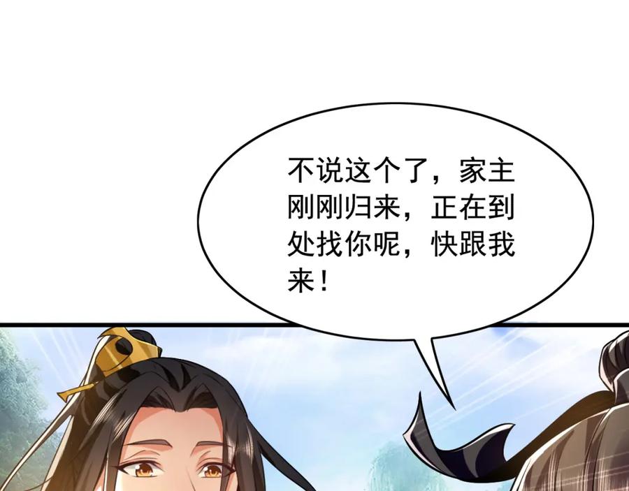 《我有百万倍攻速》04 洗劫大长老的宝库 第99页