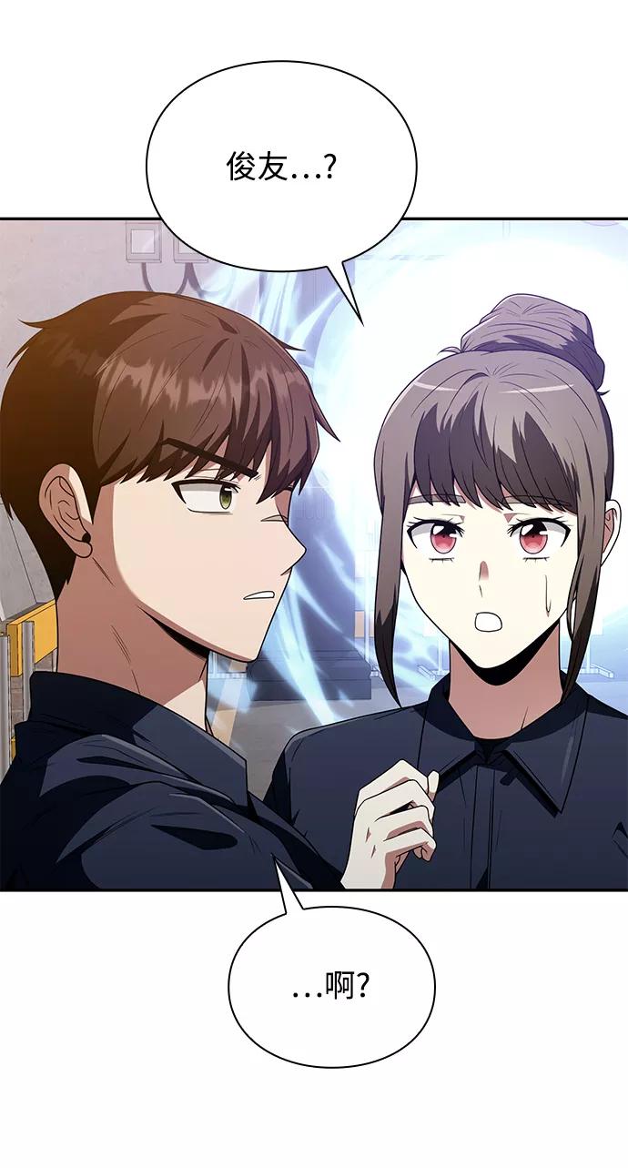 《天才猎人的清扫生活》第5话 第58页