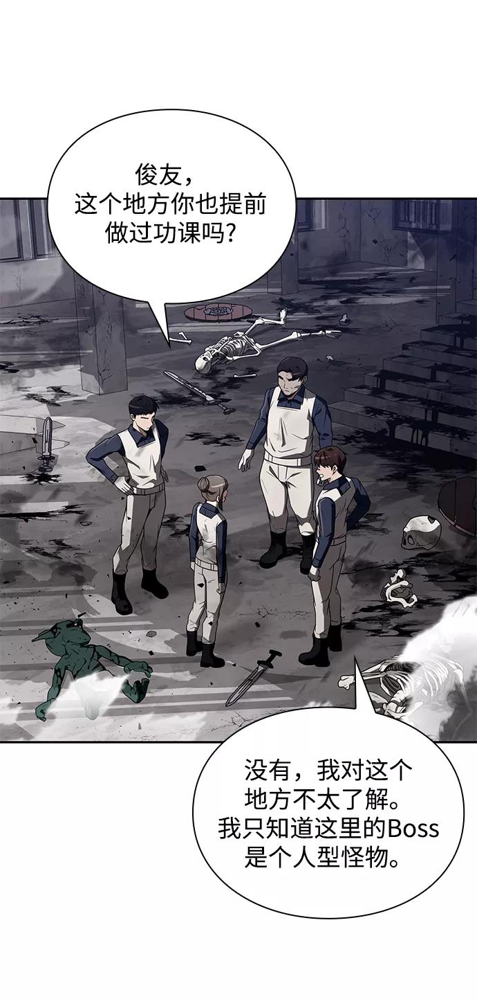 《天才猎人的清扫生活》第5话 第68页