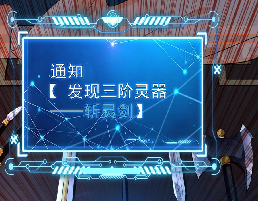 《我有百万倍攻速》04 洗劫大长老的宝库 第67页