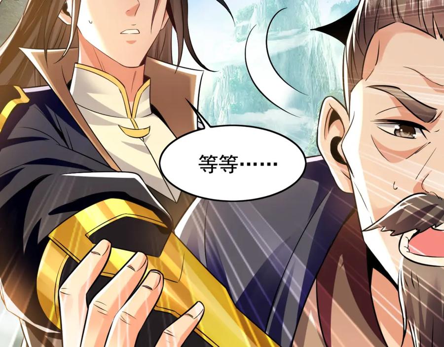 《我有百万倍攻速》04 洗劫大长老的宝库 第100页