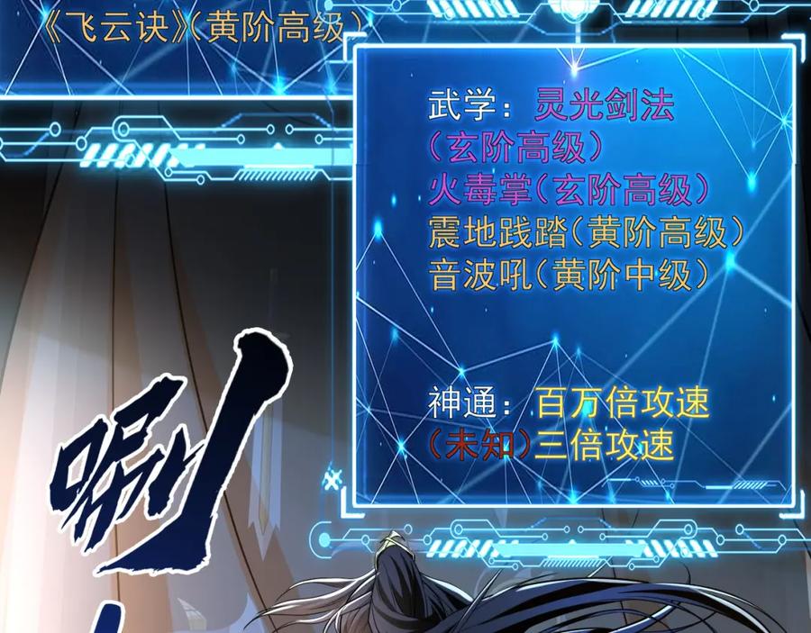 《我有百万倍攻速》04 洗劫大长老的宝库 第60页