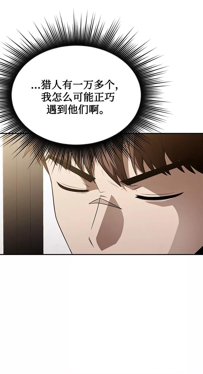《天才猎人的清扫生活》第5话 第19页