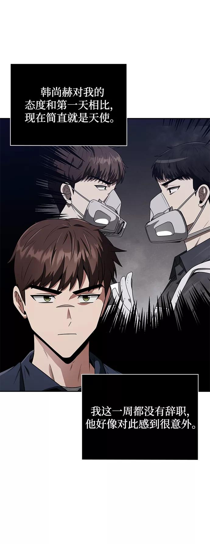 《天才猎人的清扫生活》第5话 第29页