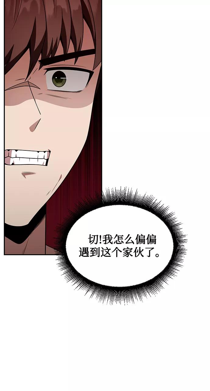 《天才猎人的清扫生活》第5话 第52页