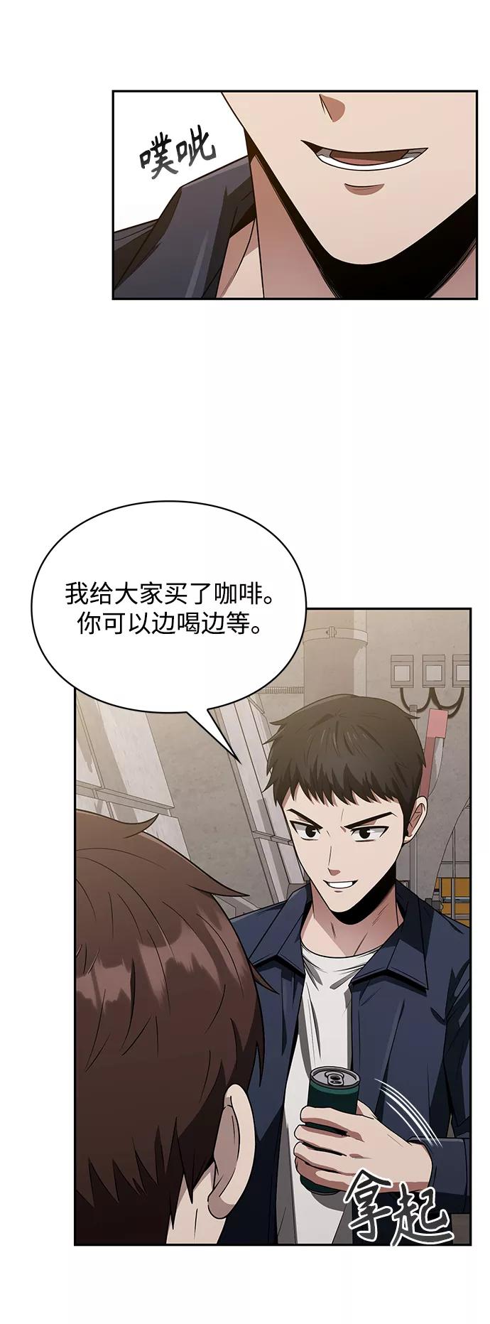 《天才猎人的清扫生活》第5话 第28页