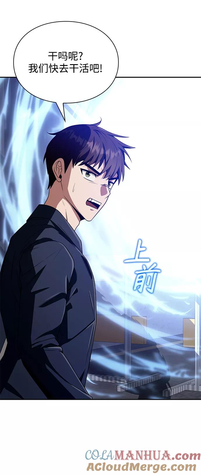 《天才猎人的清扫生活》第5话 第66页