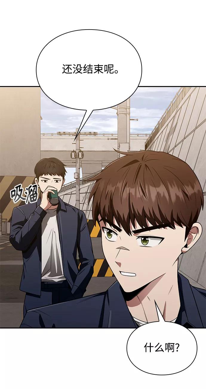 《天才猎人的清扫生活》第5话 第31页
