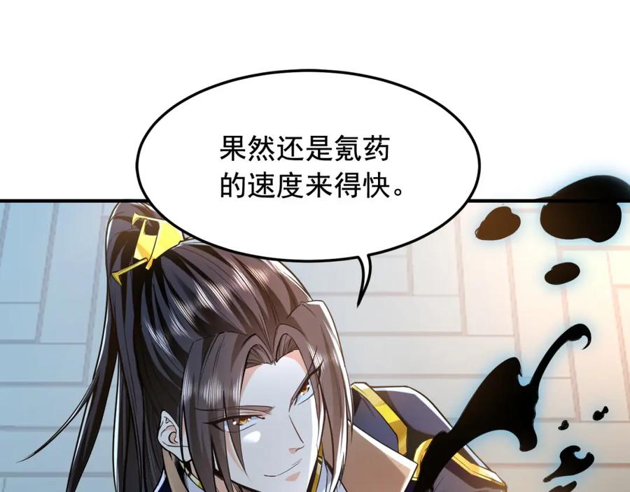 《我有百万倍攻速》04 洗劫大长老的宝库 第63页