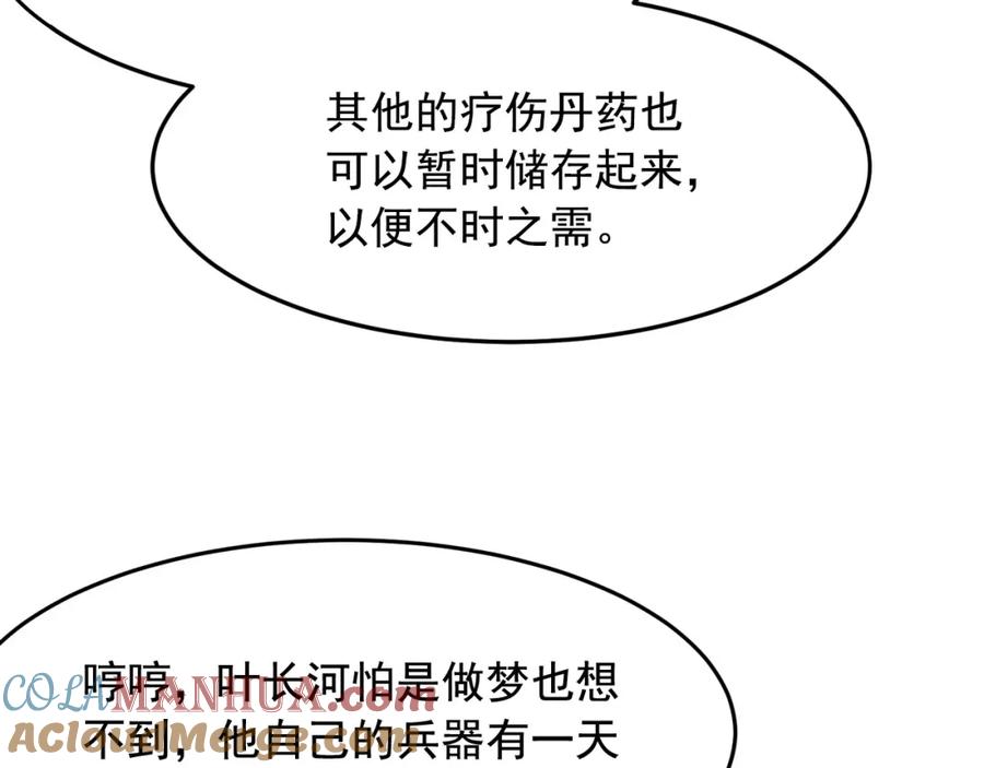 《我有百万倍攻速》04 洗劫大长老的宝库 第81页