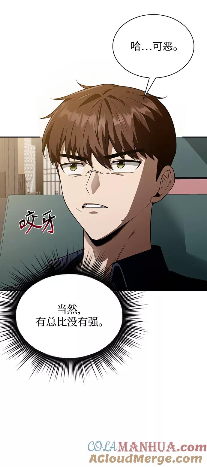 《天才猎人的清扫生活》第5话 第9页