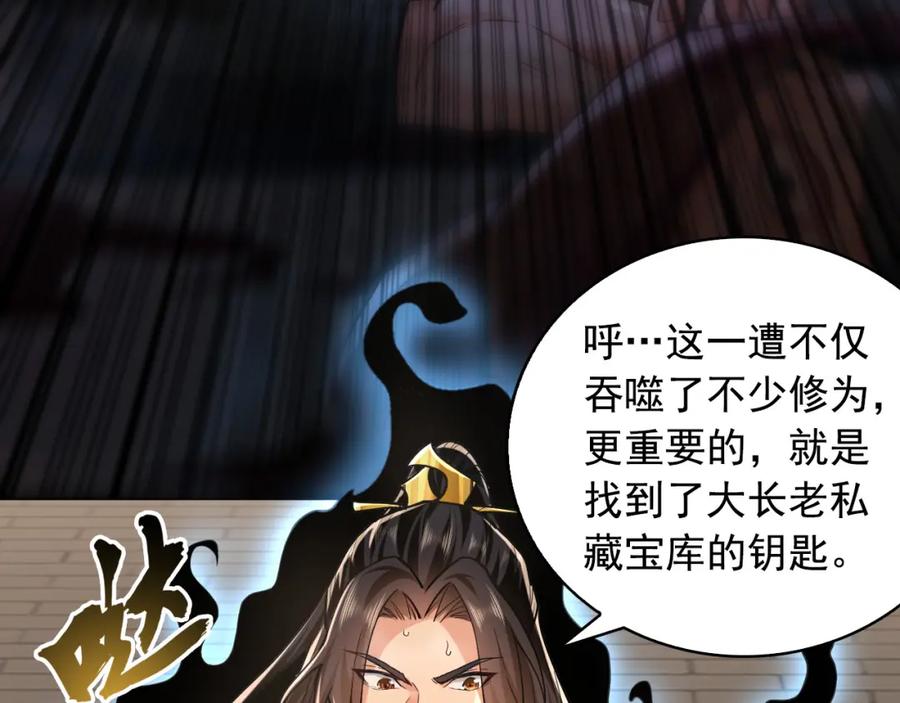 《我有百万倍攻速》04 洗劫大长老的宝库 第14页