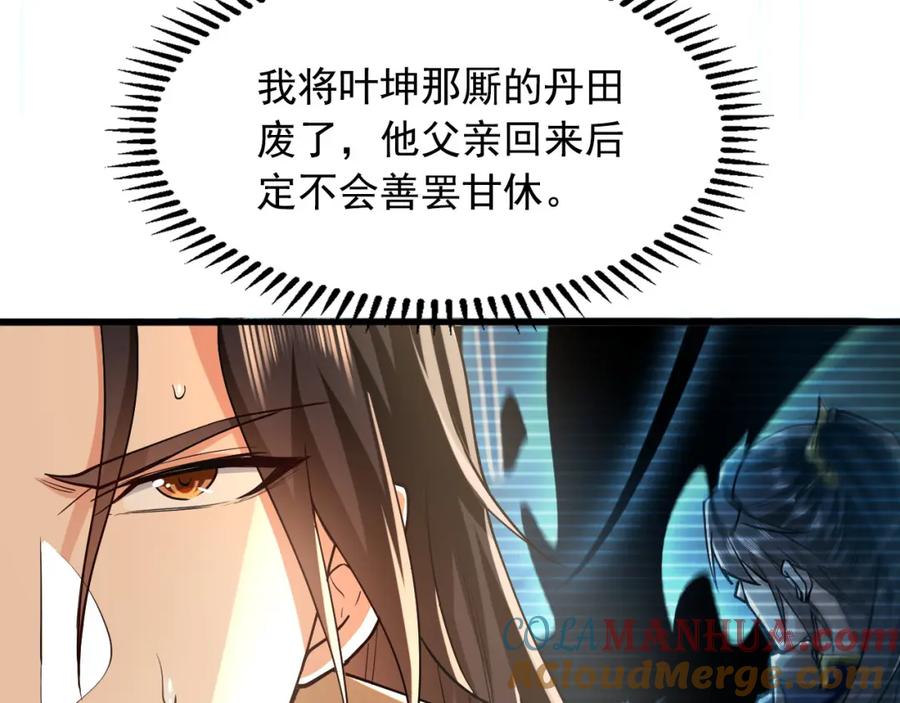 《我有百万倍攻速》04 洗劫大长老的宝库 第17页