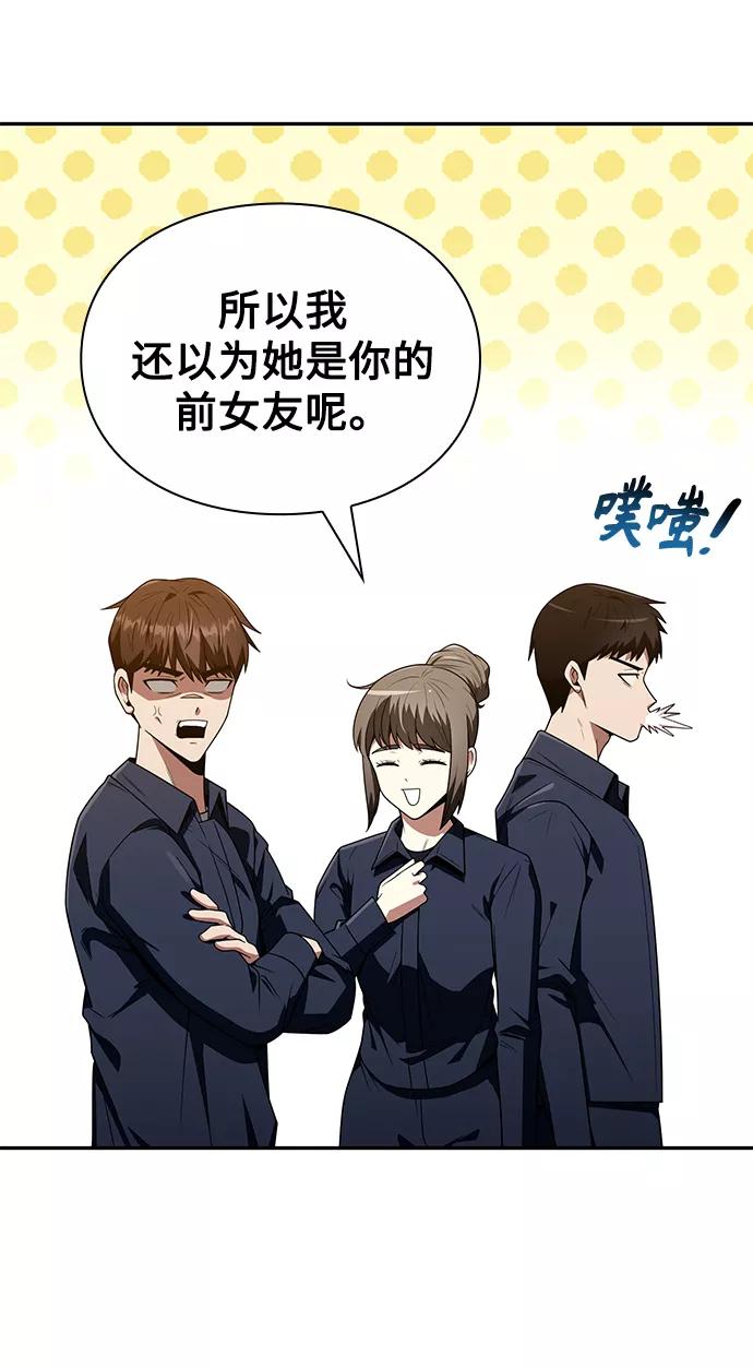 《天才猎人的清扫生活》第5话 第62页