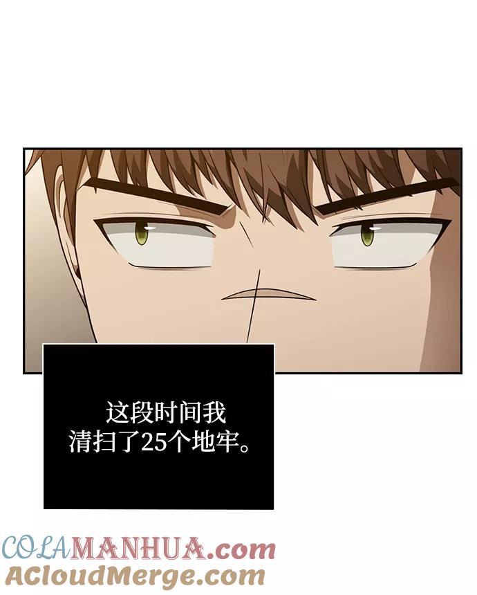 《天才猎人的清扫生活》第5话 第3页