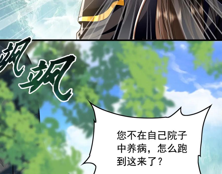 《我有百万倍攻速》04 洗劫大长老的宝库 第92页