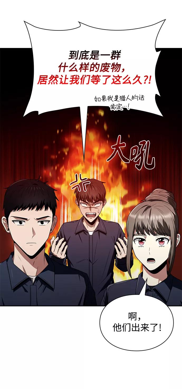 《天才猎人的清扫生活》第5话 第40页