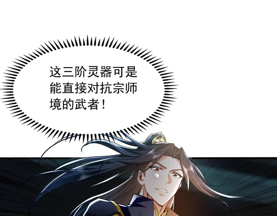 《我有百万倍攻速》04 洗劫大长老的宝库 第72页