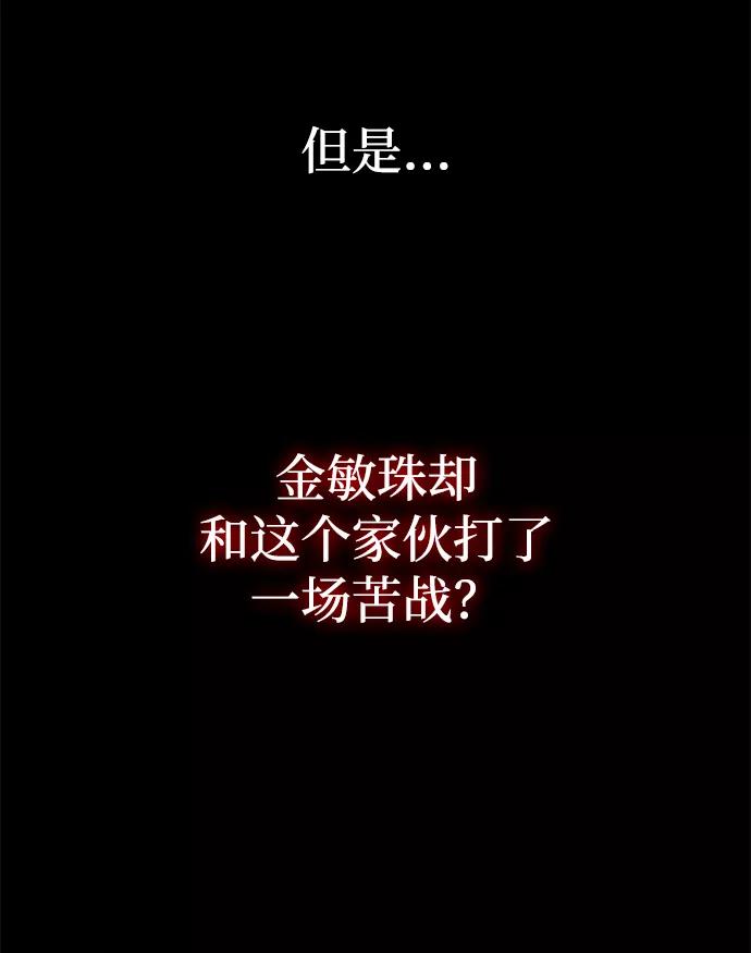《天才猎人的清扫生活》第5话 第80页