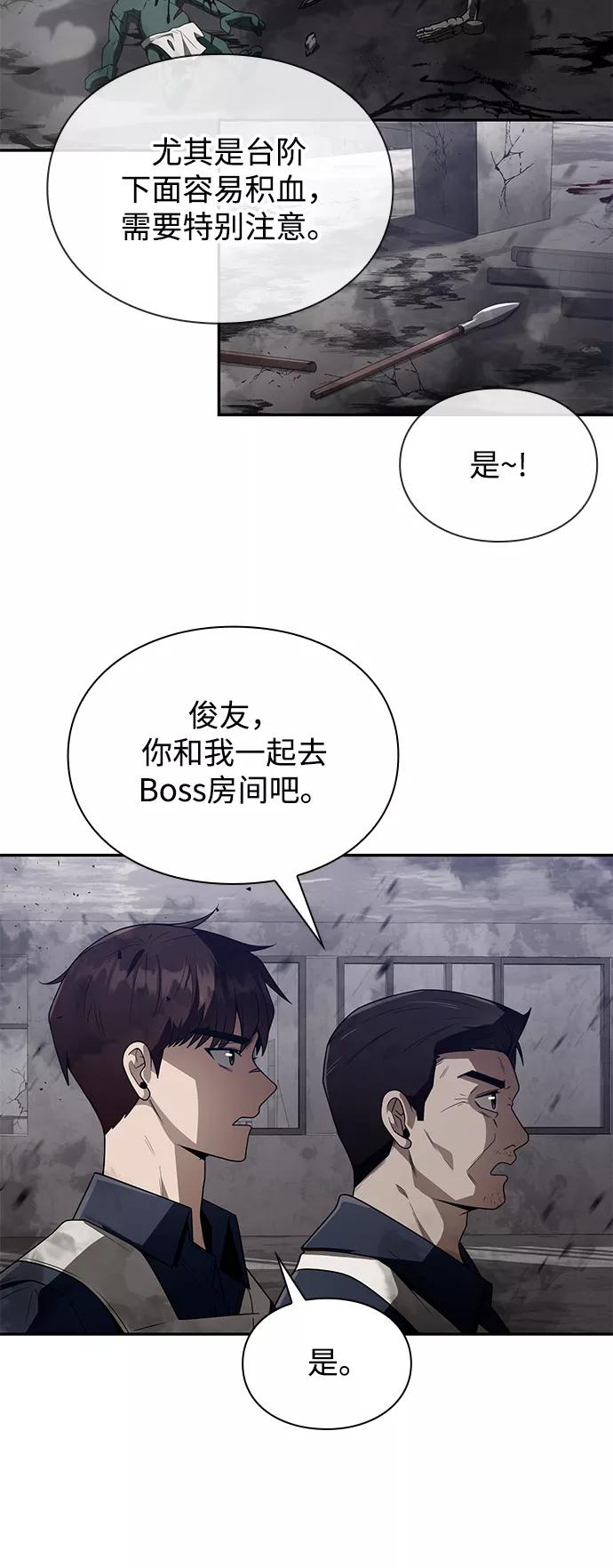 《天才猎人的清扫生活》第5话 第71页
