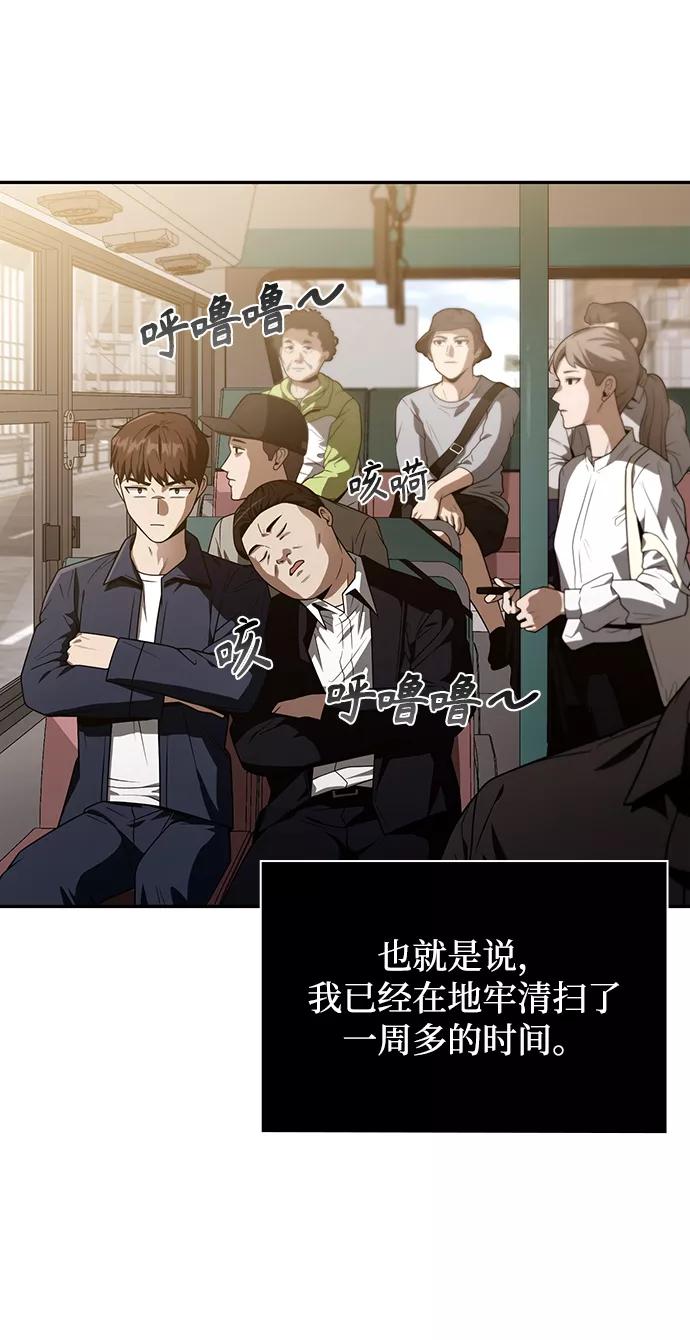 《天才猎人的清扫生活》第5话 第2页