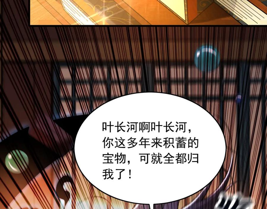 《我有百万倍攻速》04 洗劫大长老的宝库 第48页
